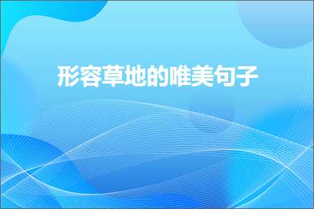 想回到原点的唯美句子（文案508条）